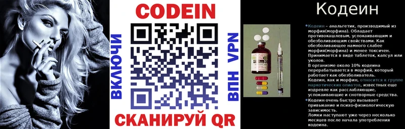 Кодеин Purple Drank  Ершов 